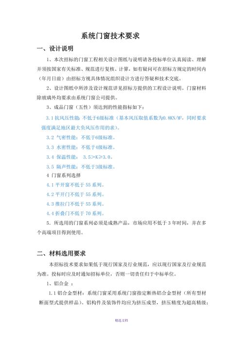 系统门窗技术要求.docx