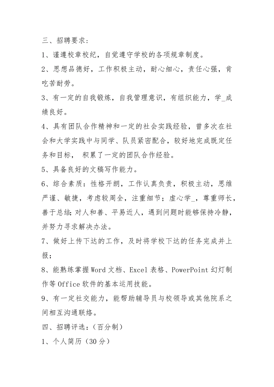 辅导员活动策划方案共4篇.docx_第2页