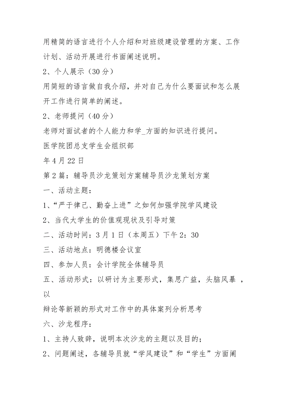 辅导员活动策划方案共4篇.docx_第3页