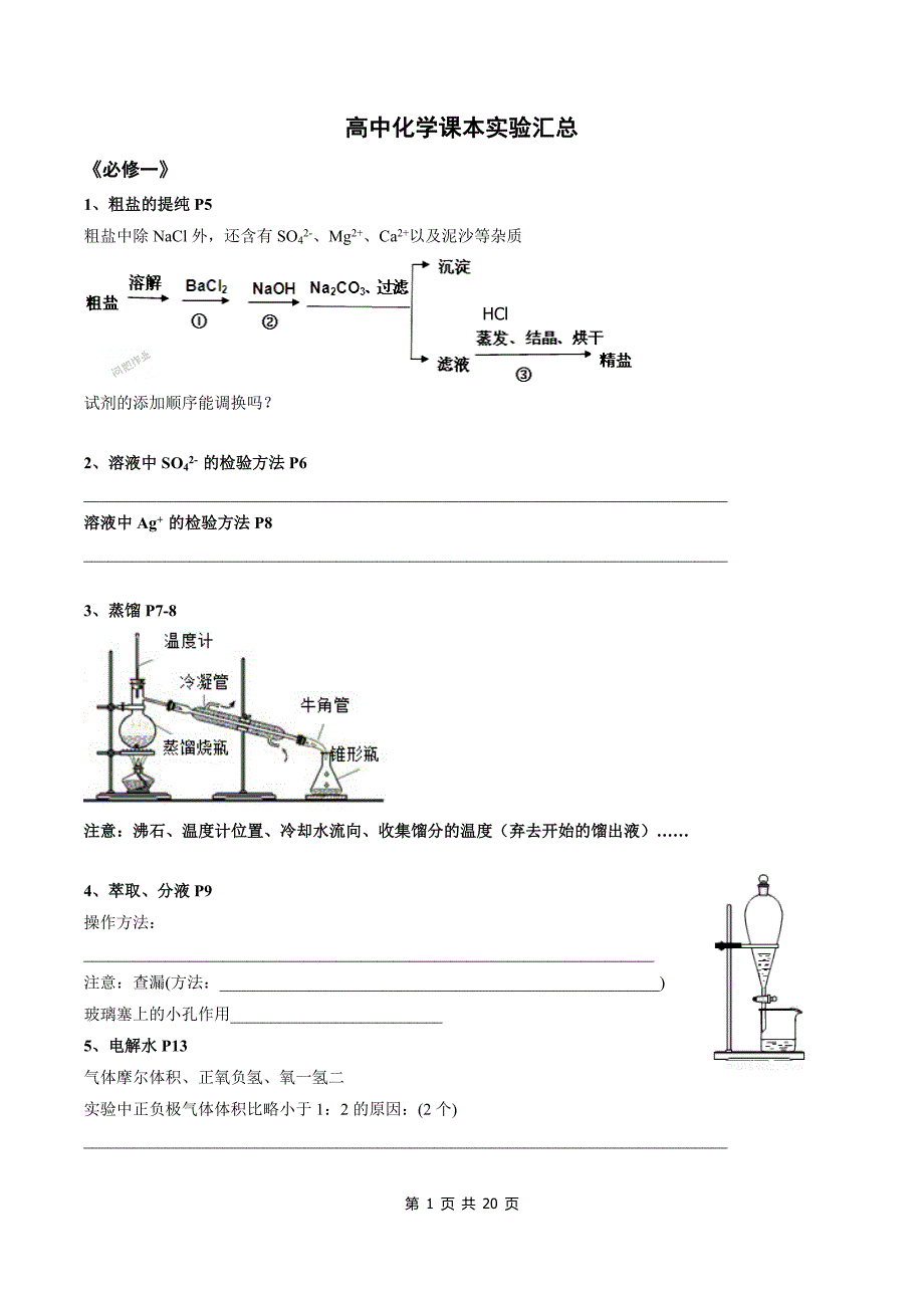 高中化学课本实验汇总.doc_第1页