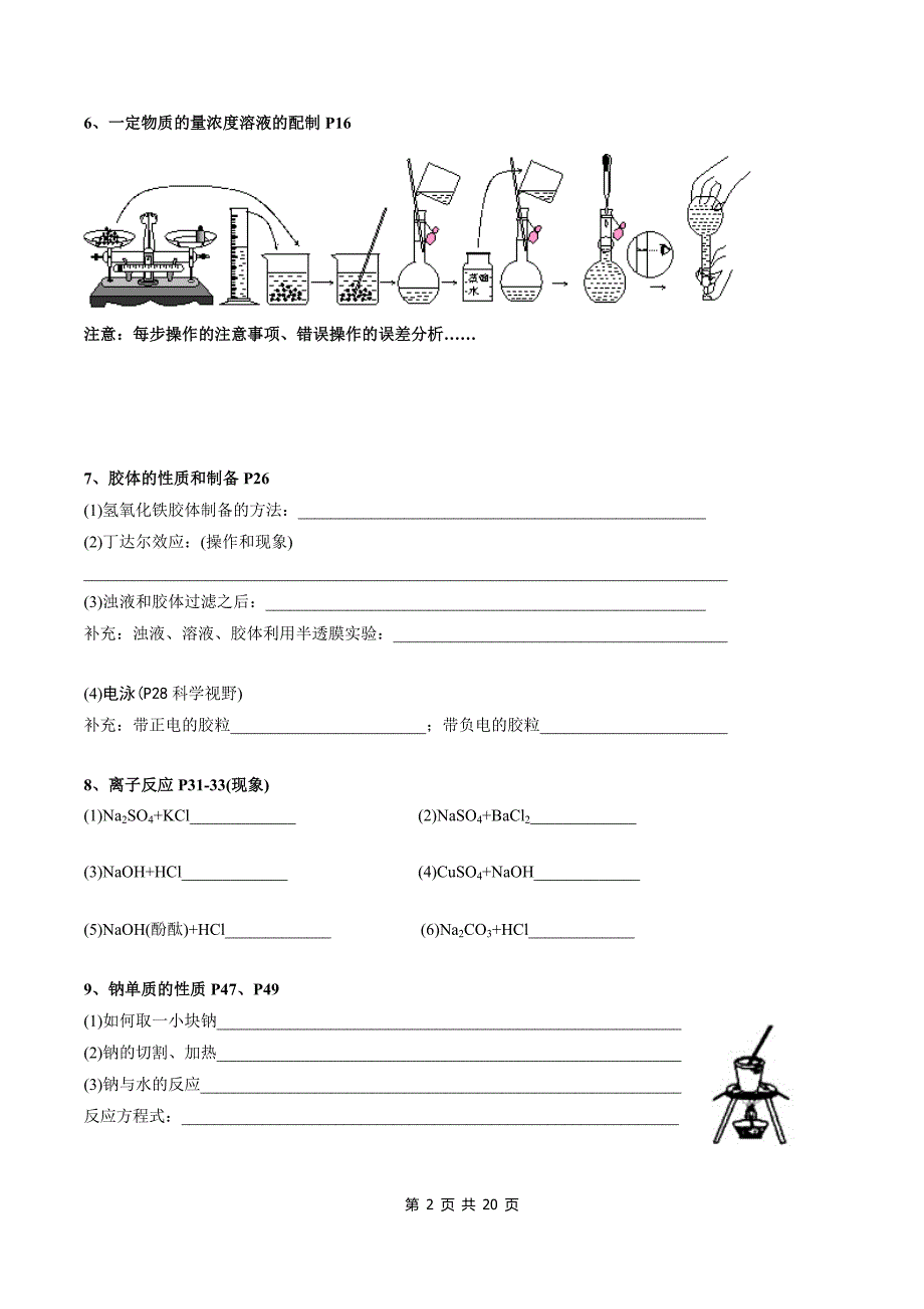 高中化学课本实验汇总.doc_第2页