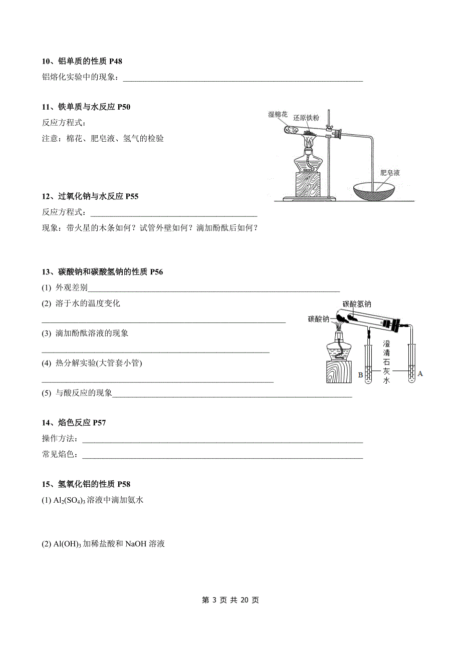 高中化学课本实验汇总.doc_第3页