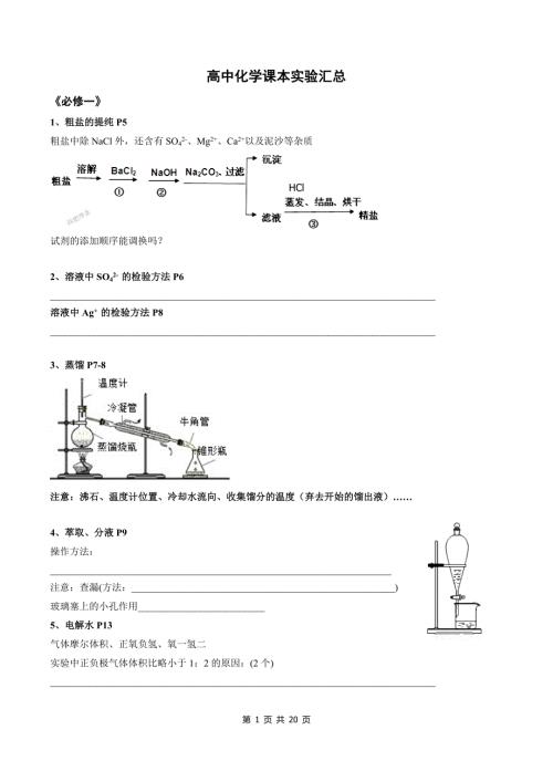高中化学课本实验汇总.doc