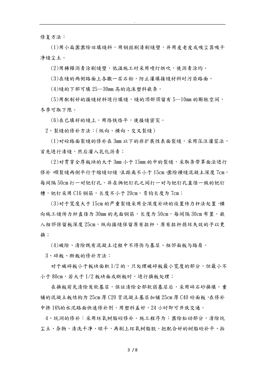 道路破损修复方案.doc_第3页