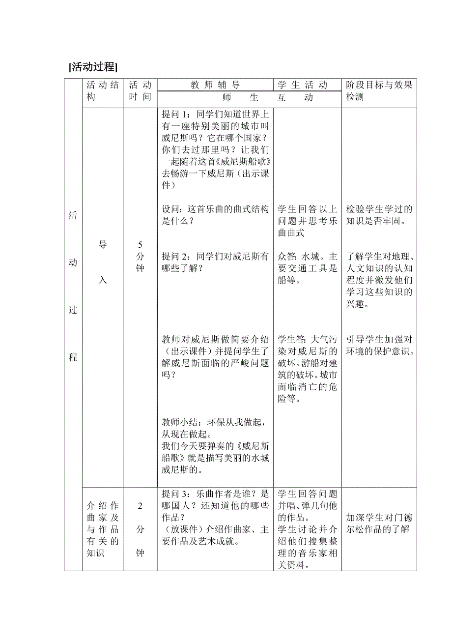 钢琴中级组威尼斯船歌老教案.doc_第2页