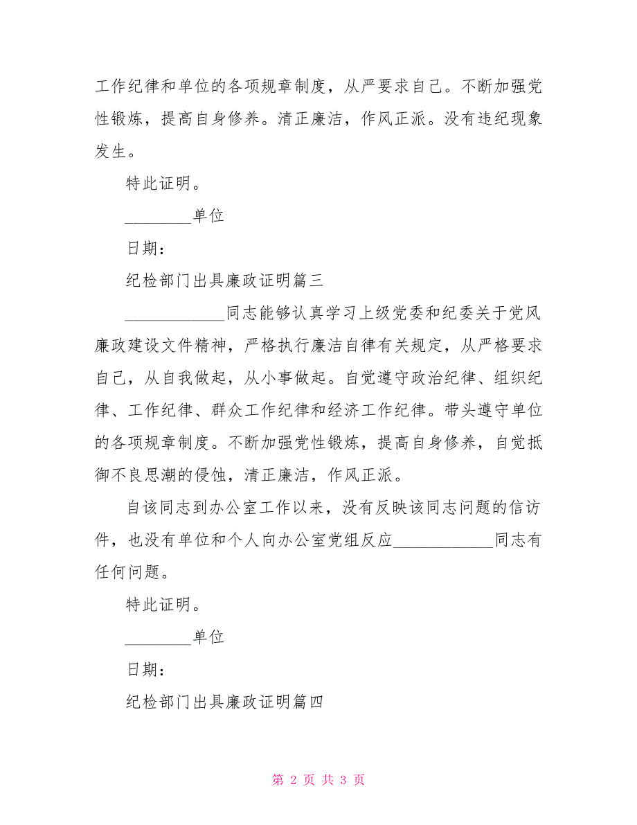 纪检部门出具廉政证明纪检监察部门出具意见.doc_第2页