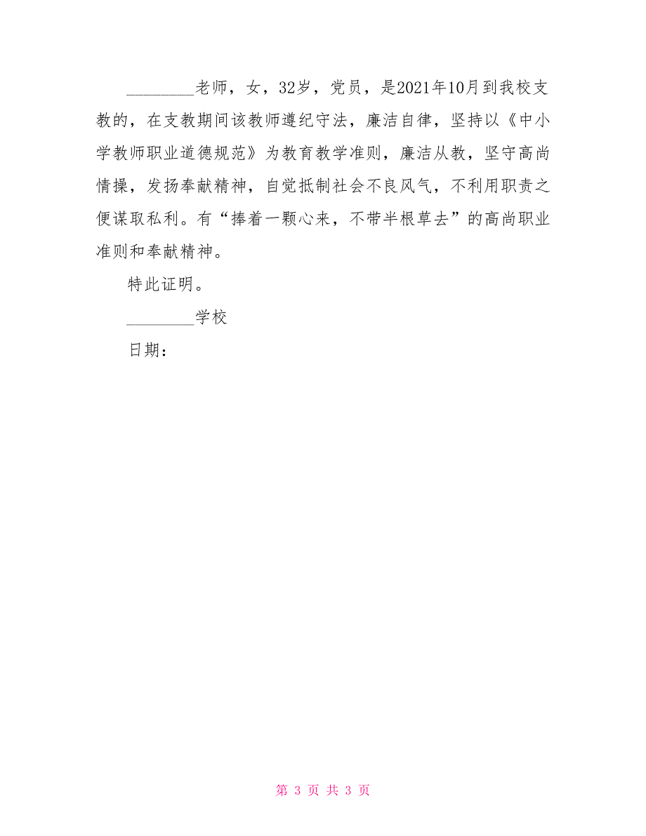 纪检部门出具廉政证明纪检监察部门出具意见.doc_第3页