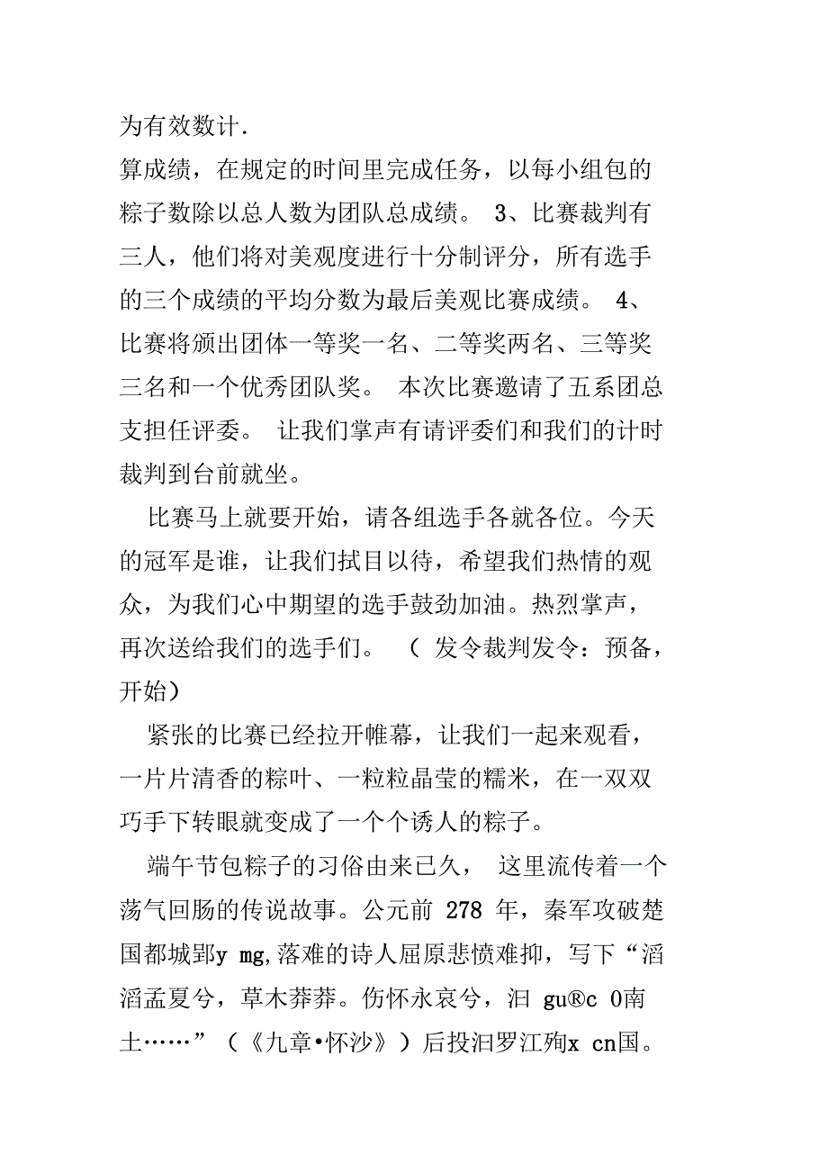 端午节包粽子主持词.doc_第2页
