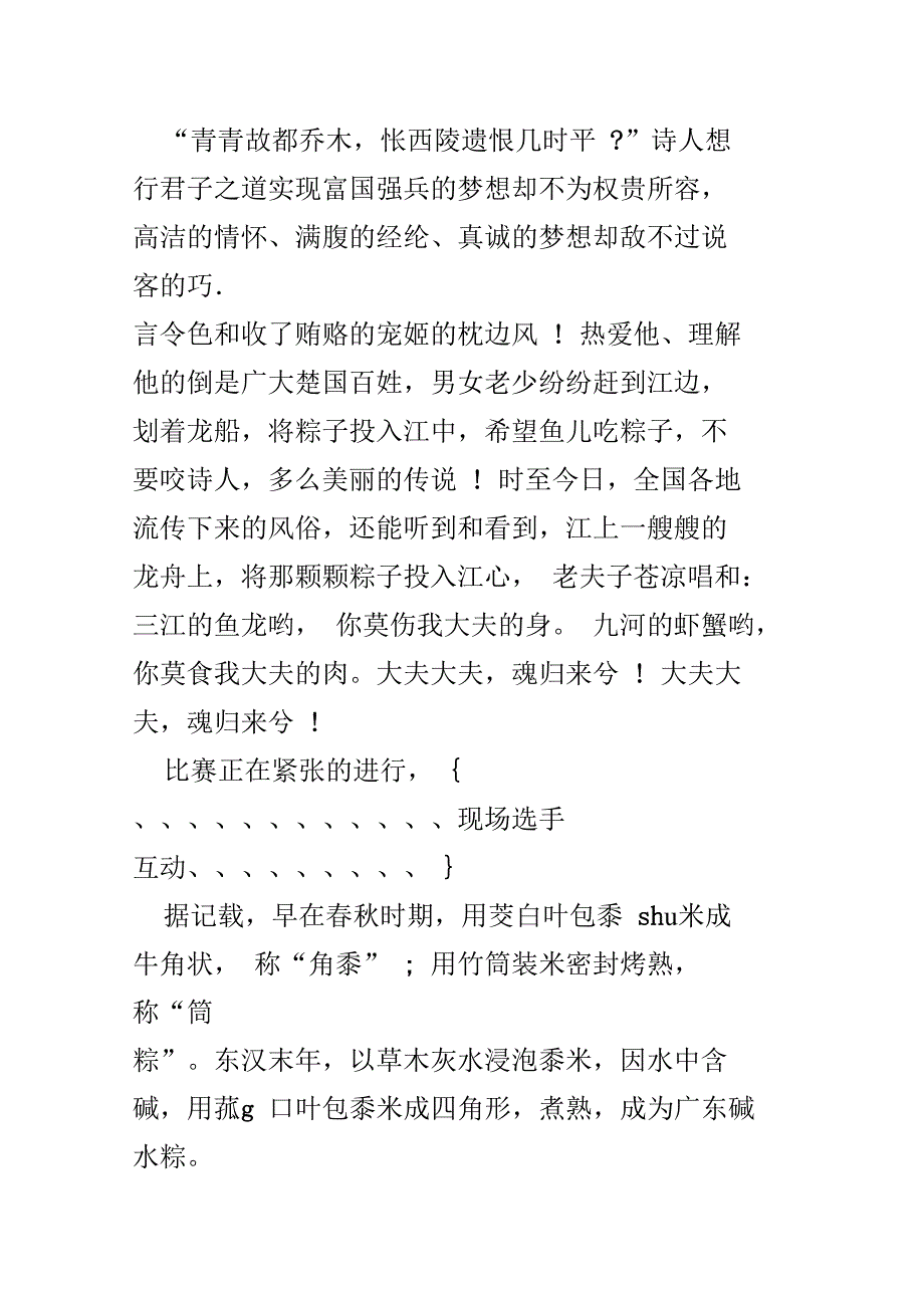 端午节包粽子主持词.doc_第3页