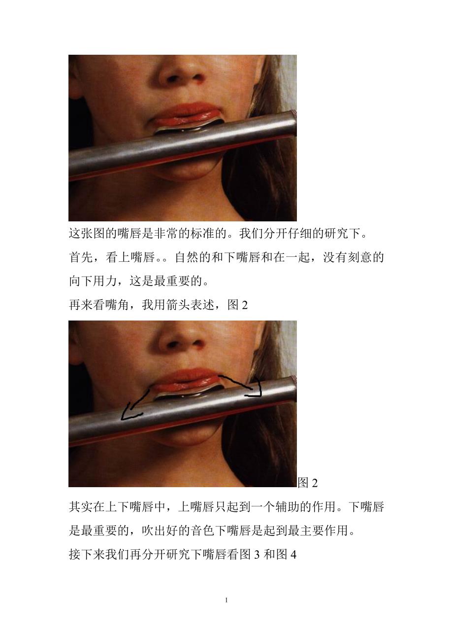 长笛口型的讲解.doc_第1页