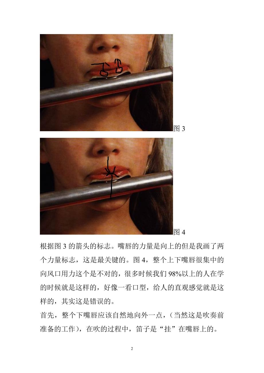 长笛口型的讲解.doc_第2页