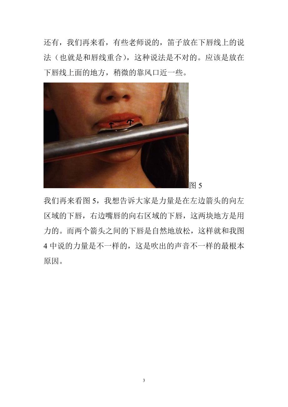 长笛口型的讲解.doc_第3页
