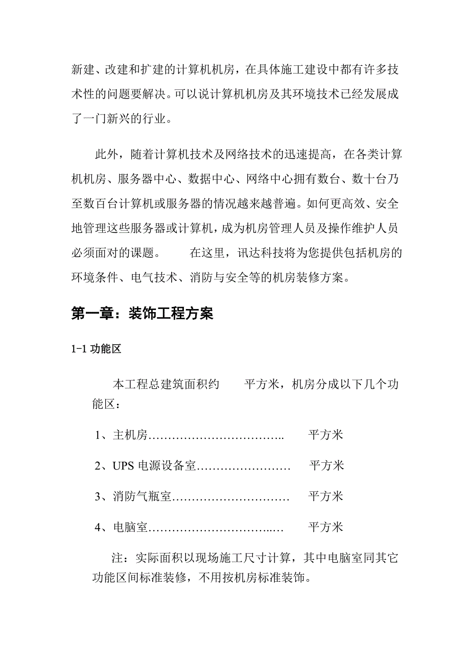 计算机房装修工程.doc_第2页