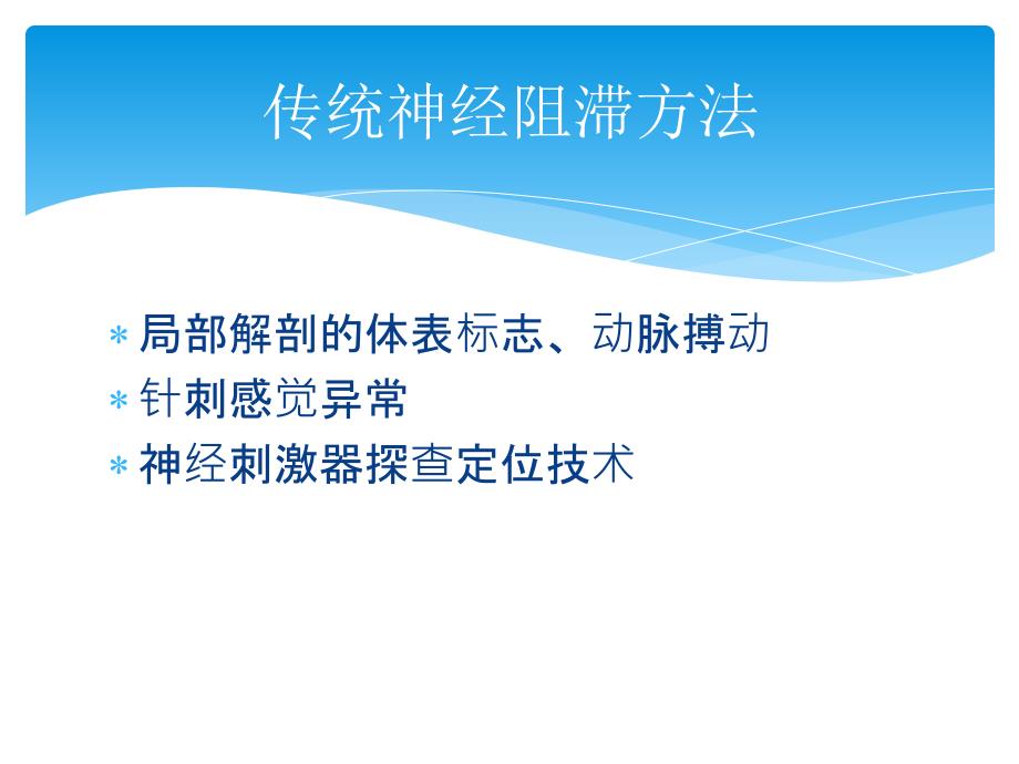 超声引导下的神经阻滞课件.ppt_第2页