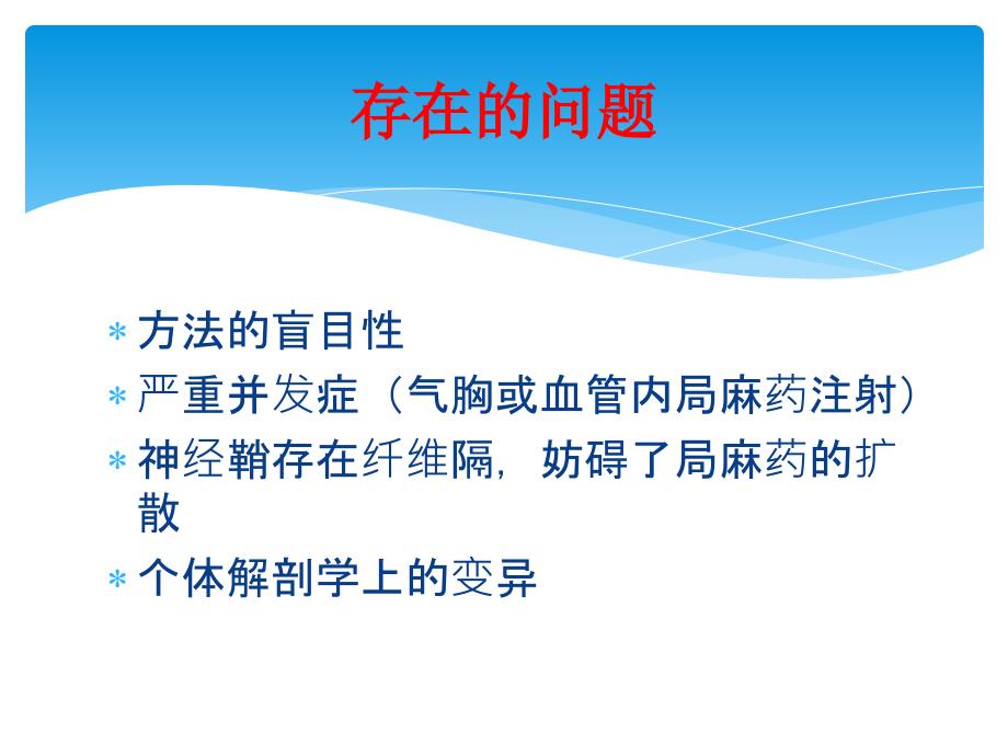 超声引导下的神经阻滞课件.ppt_第3页