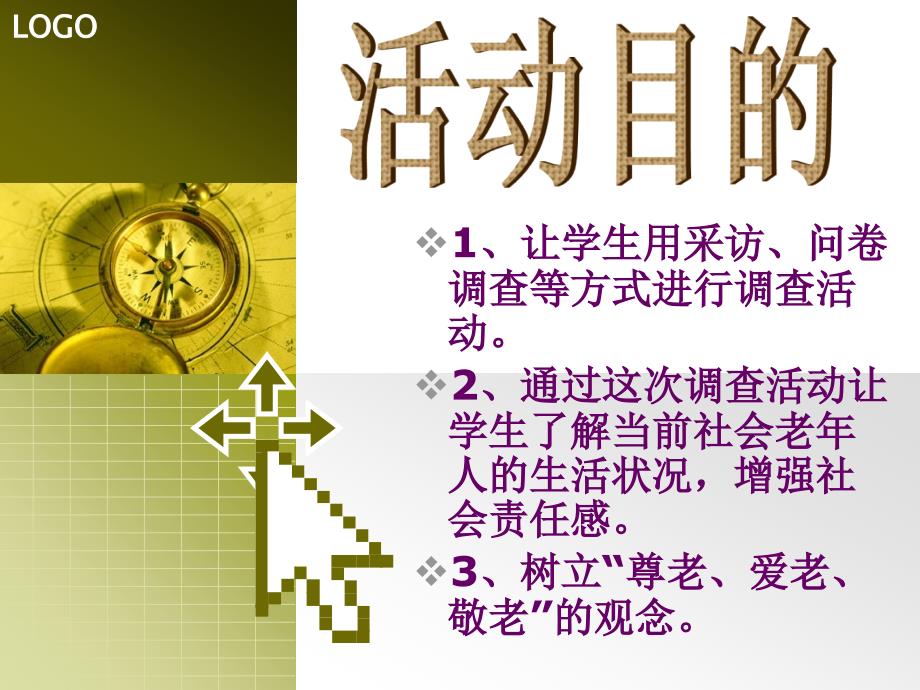 老年人生活状况调查.ppt_第2页