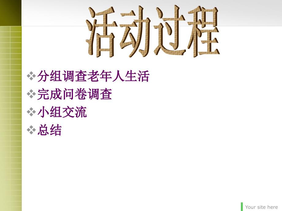 老年人生活状况调查.ppt_第3页
