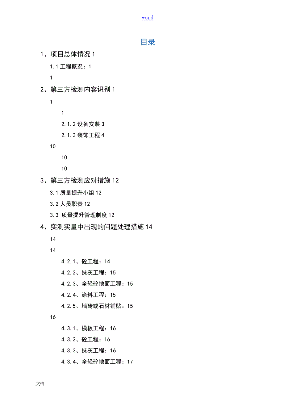 第三方检查应对要求措施方案设计.doc_第2页