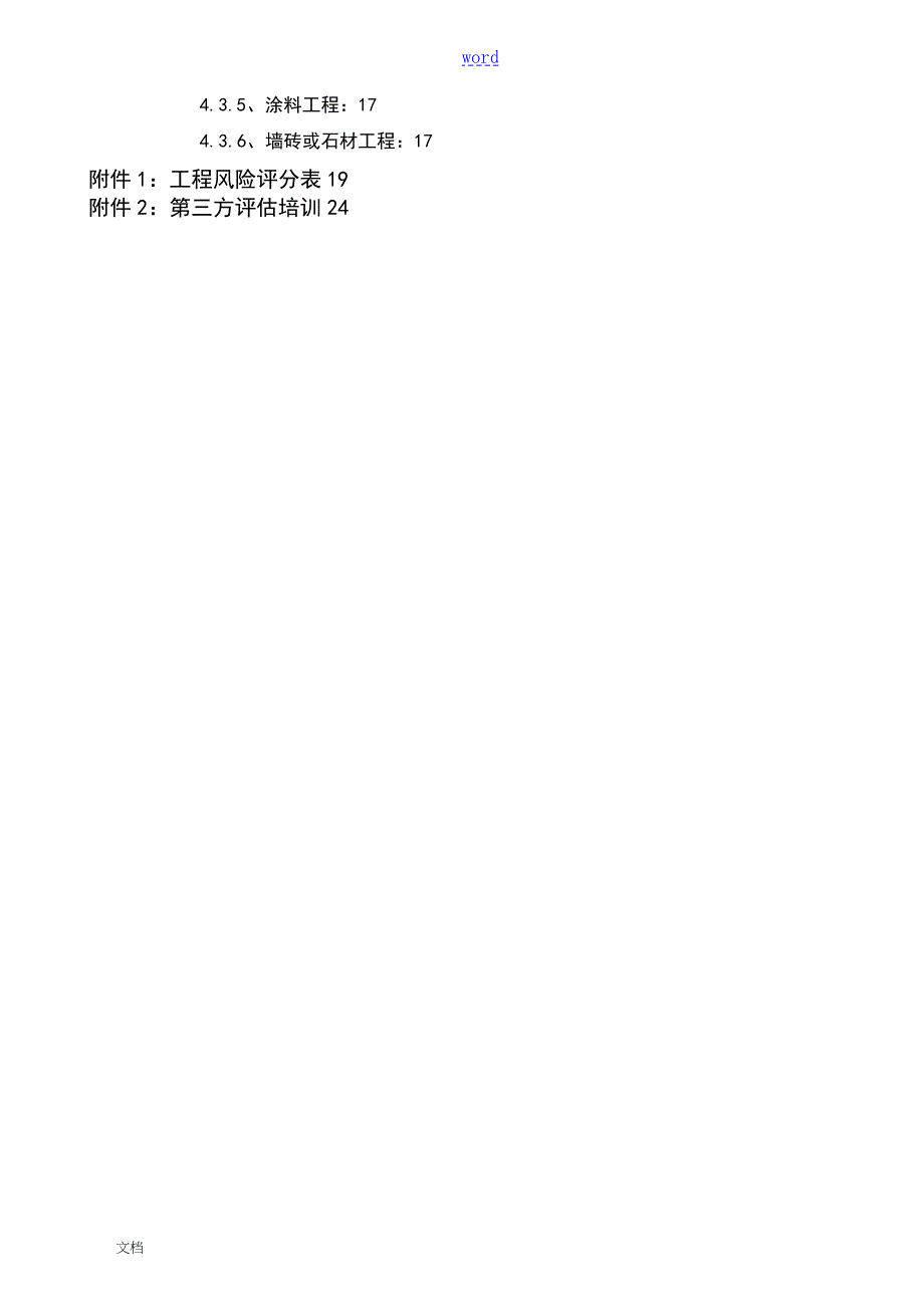 第三方检查应对要求措施方案设计.doc_第3页