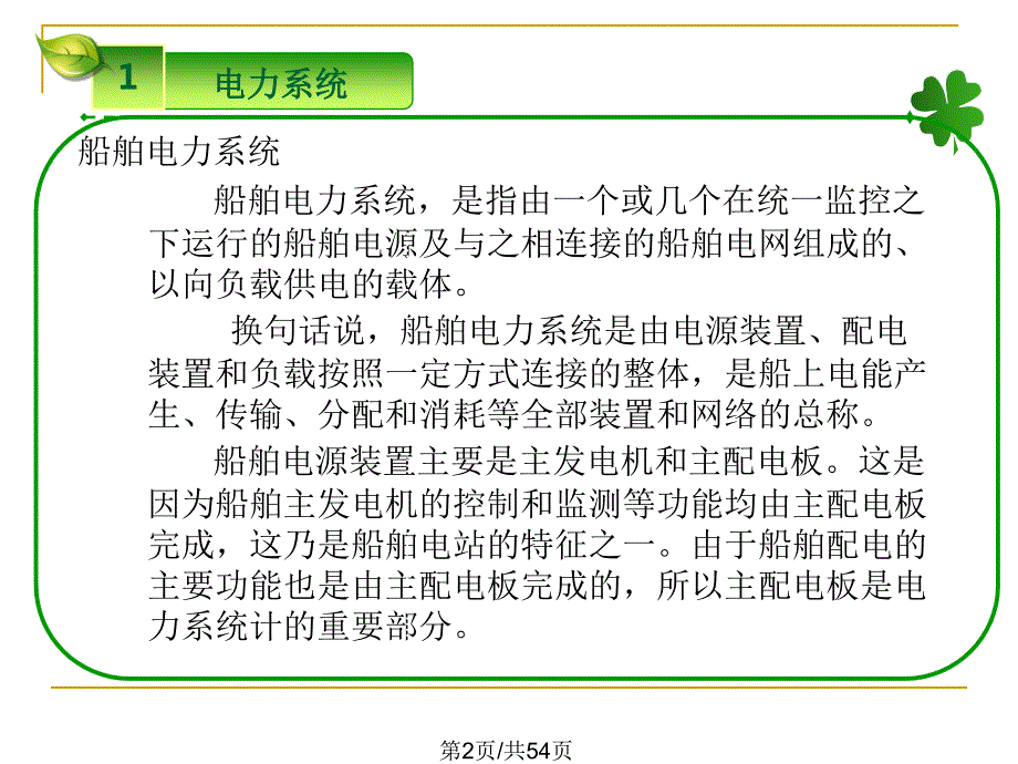 船舶电气设备与系统PPT课件.pptx_第2页