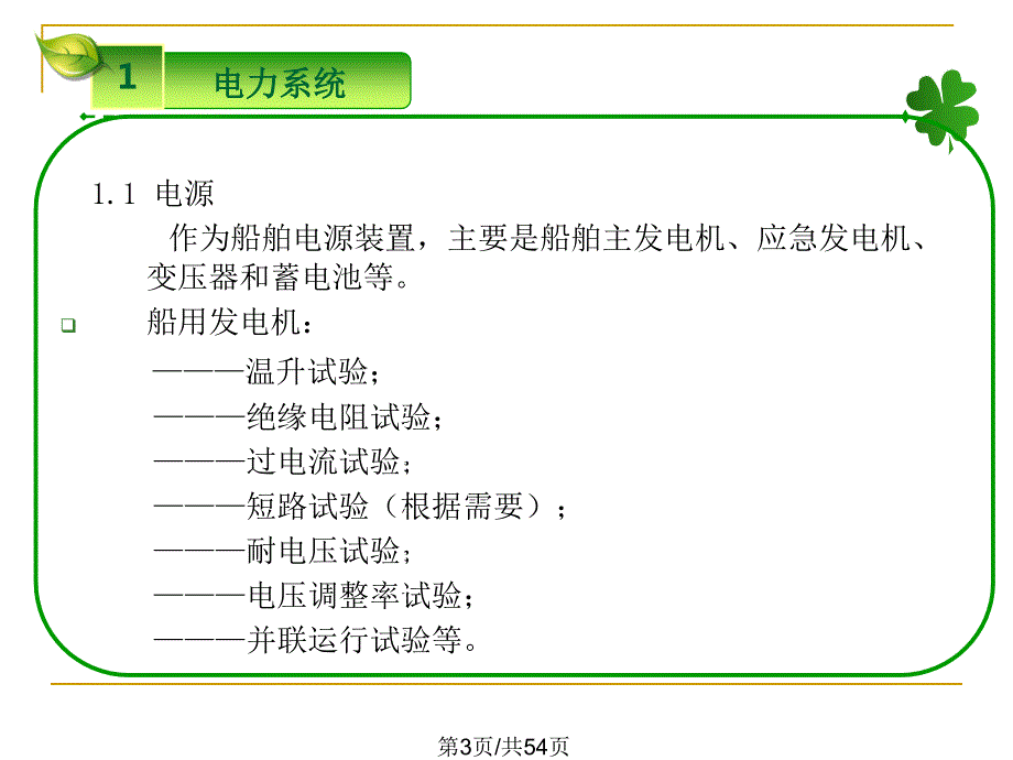 船舶电气设备与系统PPT课件.pptx_第3页