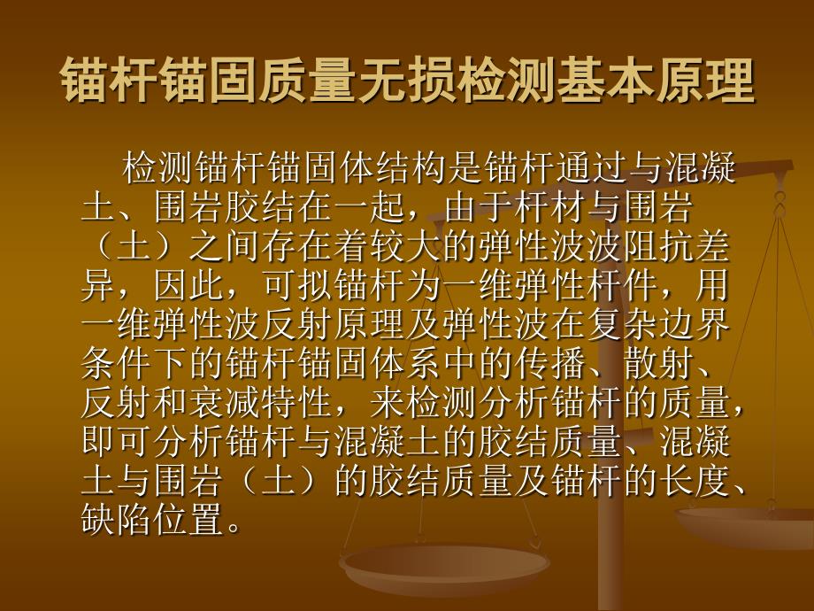 锚杆锚固质量无损检测.ppt_第3页