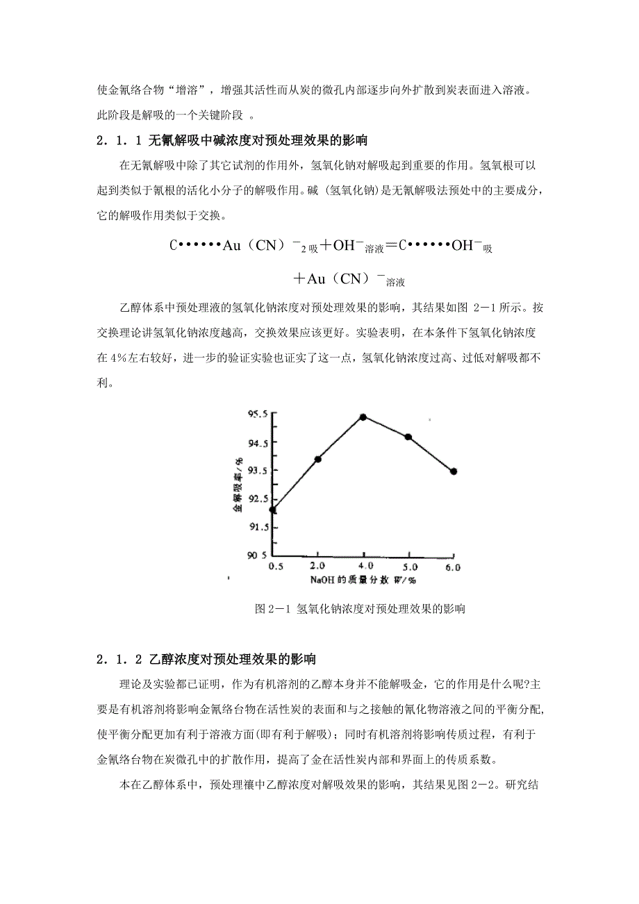 载金炭解吸电解工艺方法的分析比较.doc_第3页