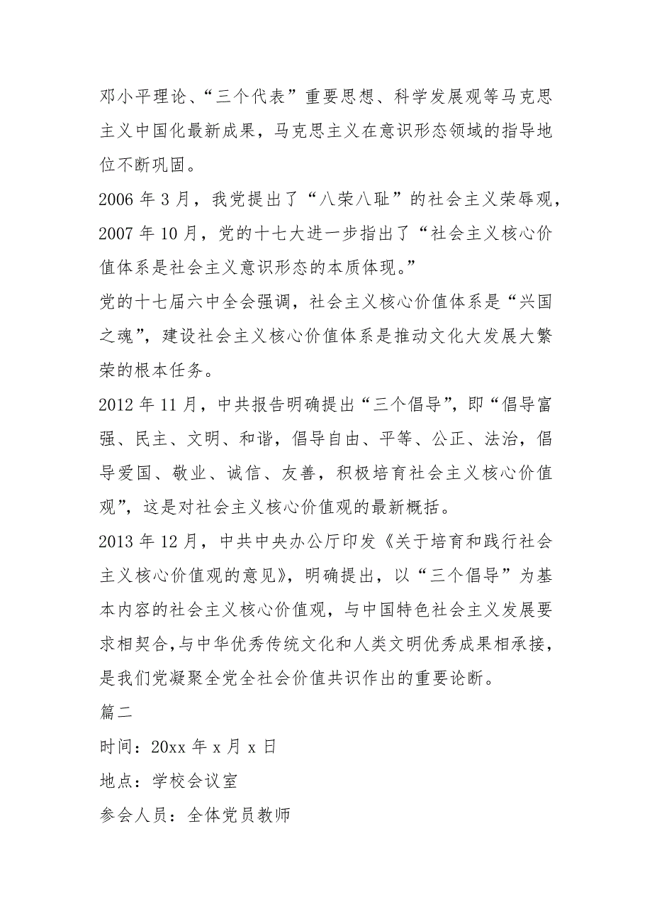 精选2020年党课记录.docx_第2页
