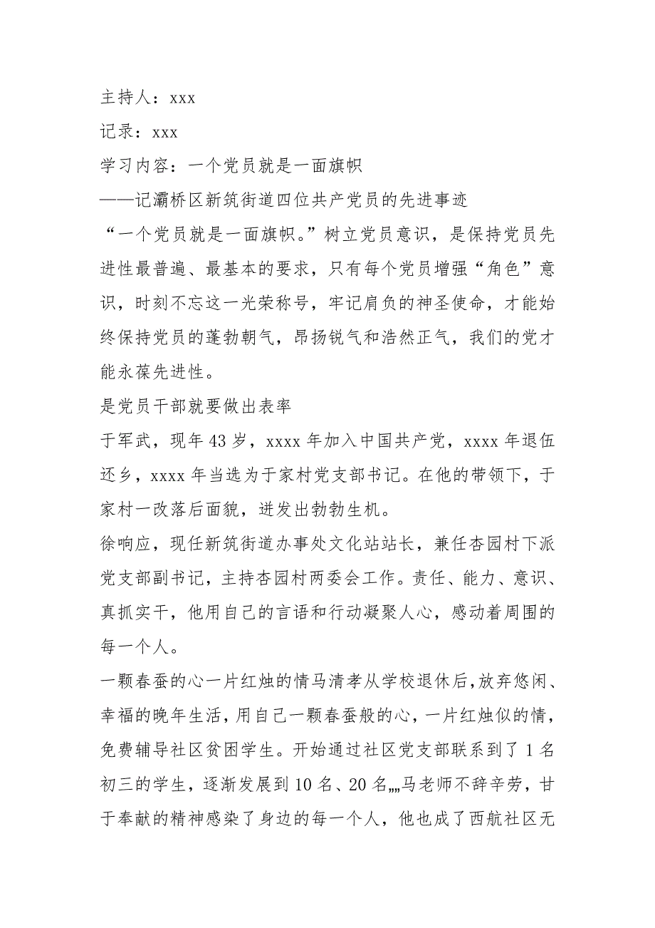 精选2020年党课记录.docx_第3页