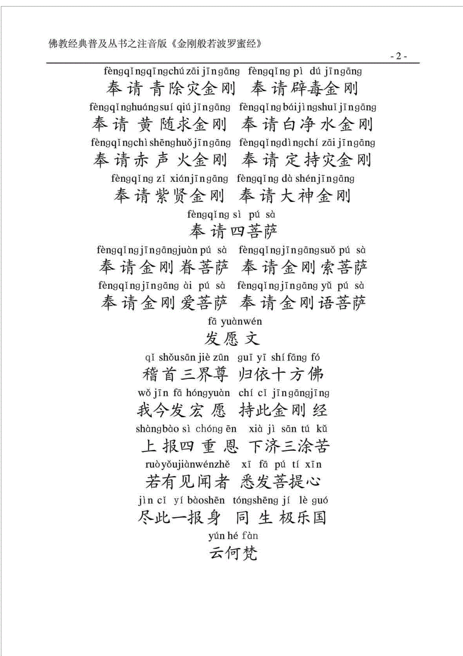 金刚经全文注音版.doc_第2页