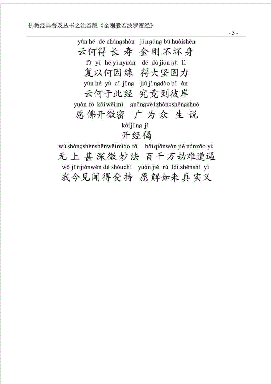 金刚经全文注音版.doc_第3页