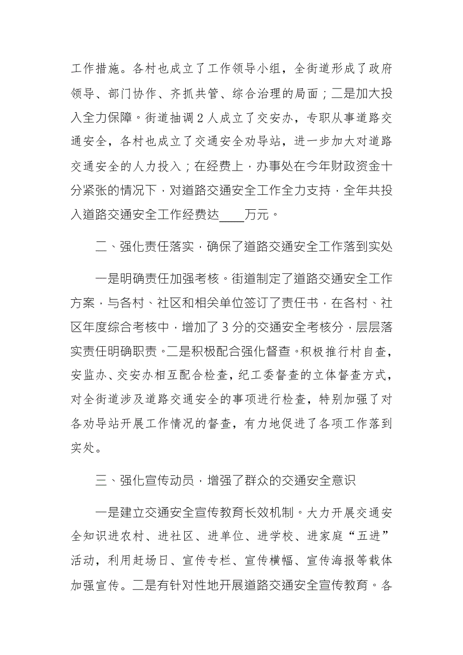 道路交通安全发言材料.docx_第2页