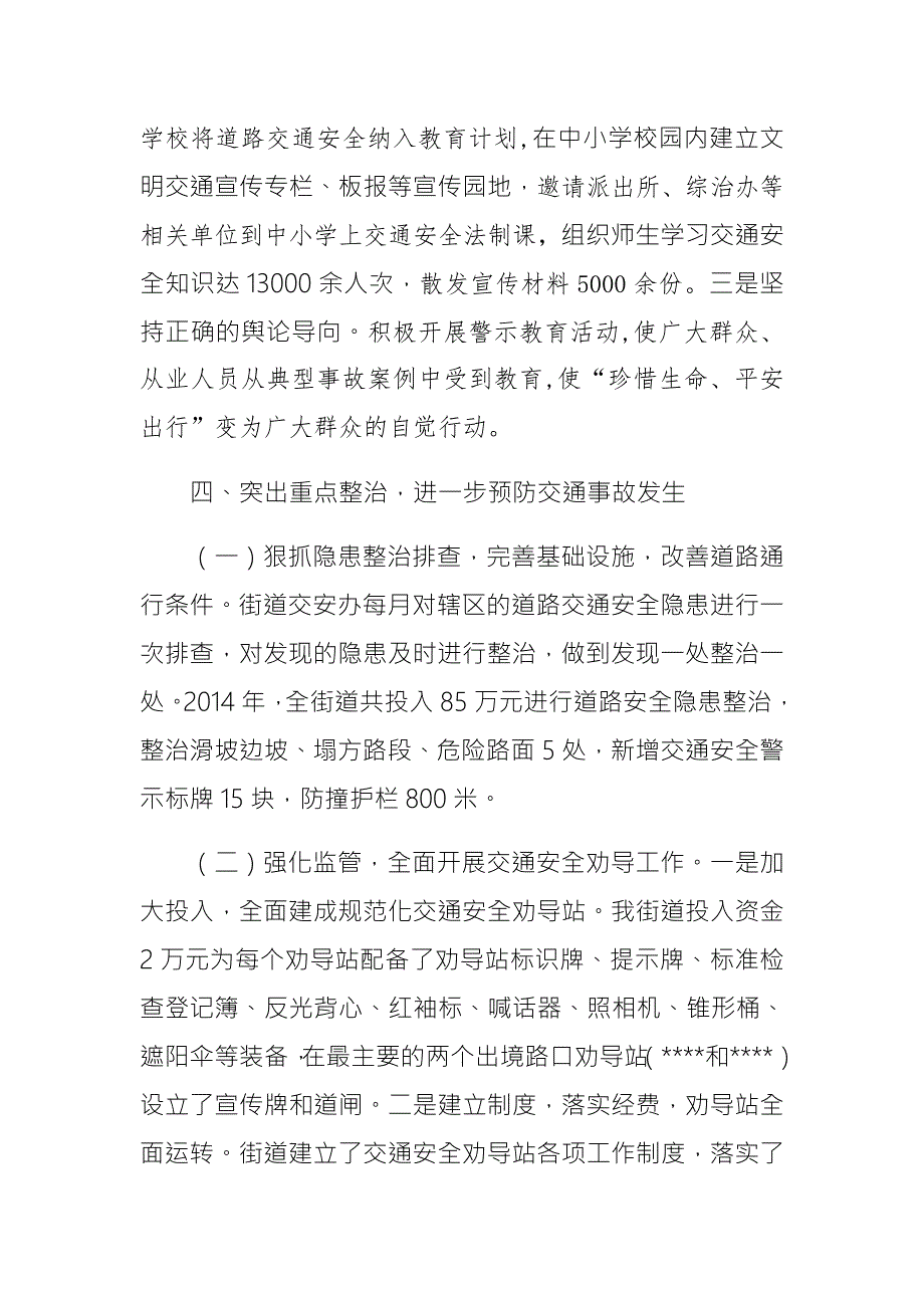道路交通安全发言材料.docx_第3页
