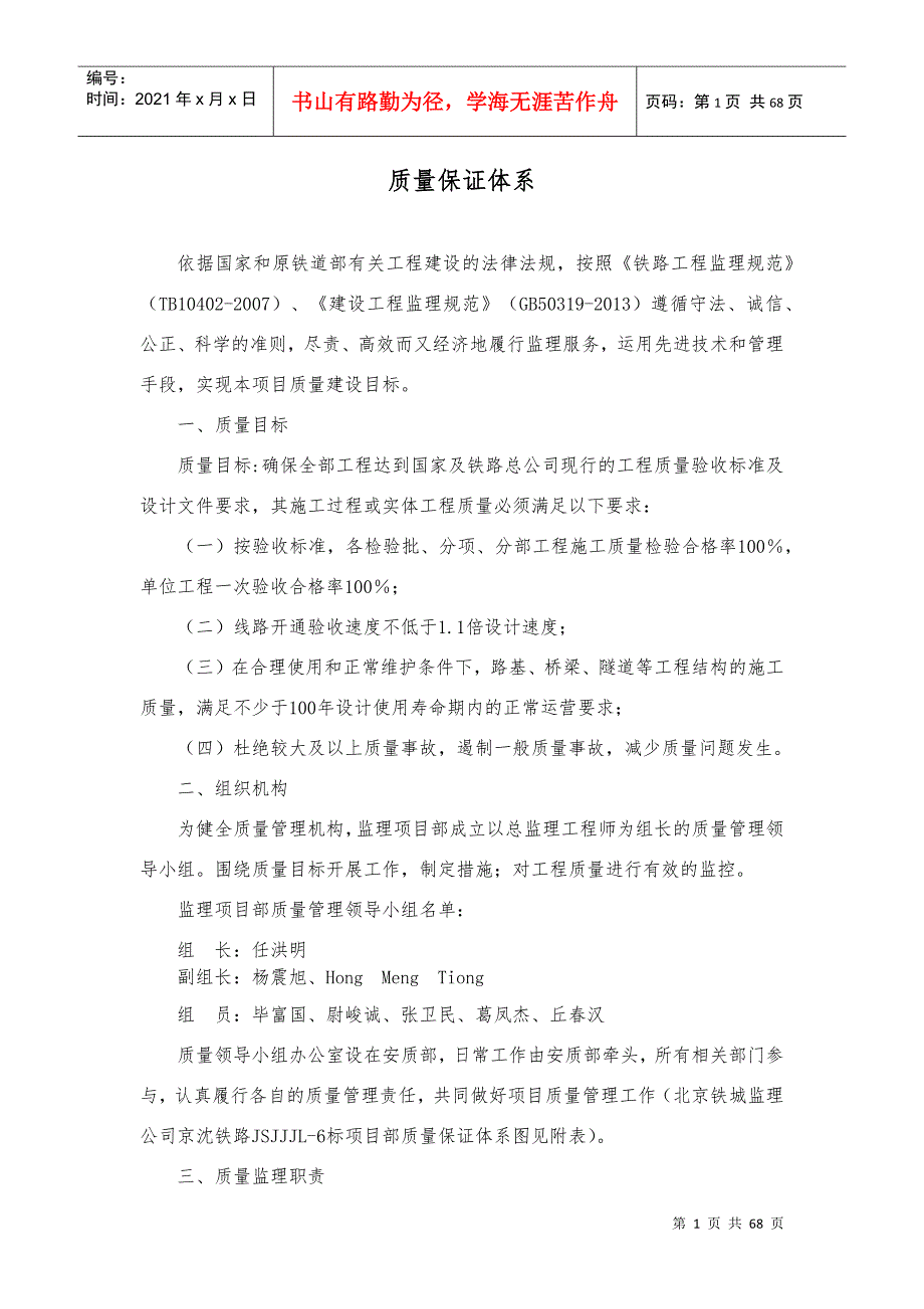 铁路建设工程质量保证体系.docx_第2页