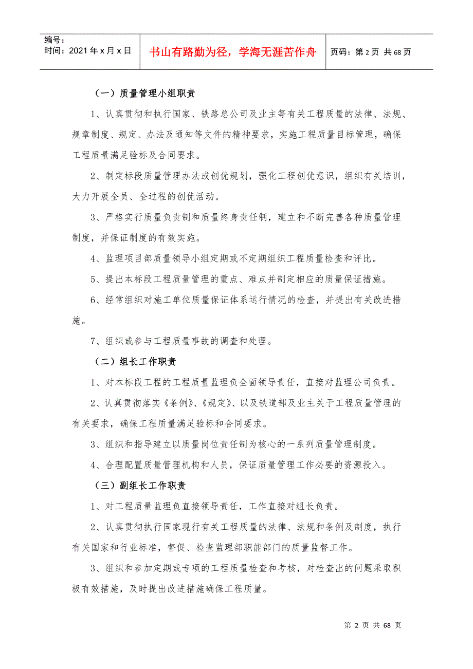 铁路建设工程质量保证体系.docx_第3页