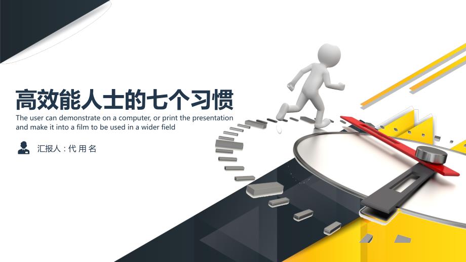 高效能人士的七个习惯培训PPT.ppt_第1页