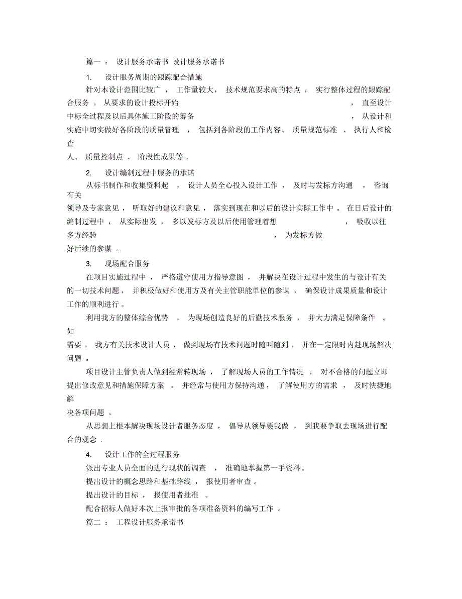 设计服务承诺书共10篇.docx_第1页