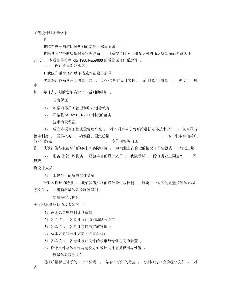 设计服务承诺书共10篇.docx_第2页