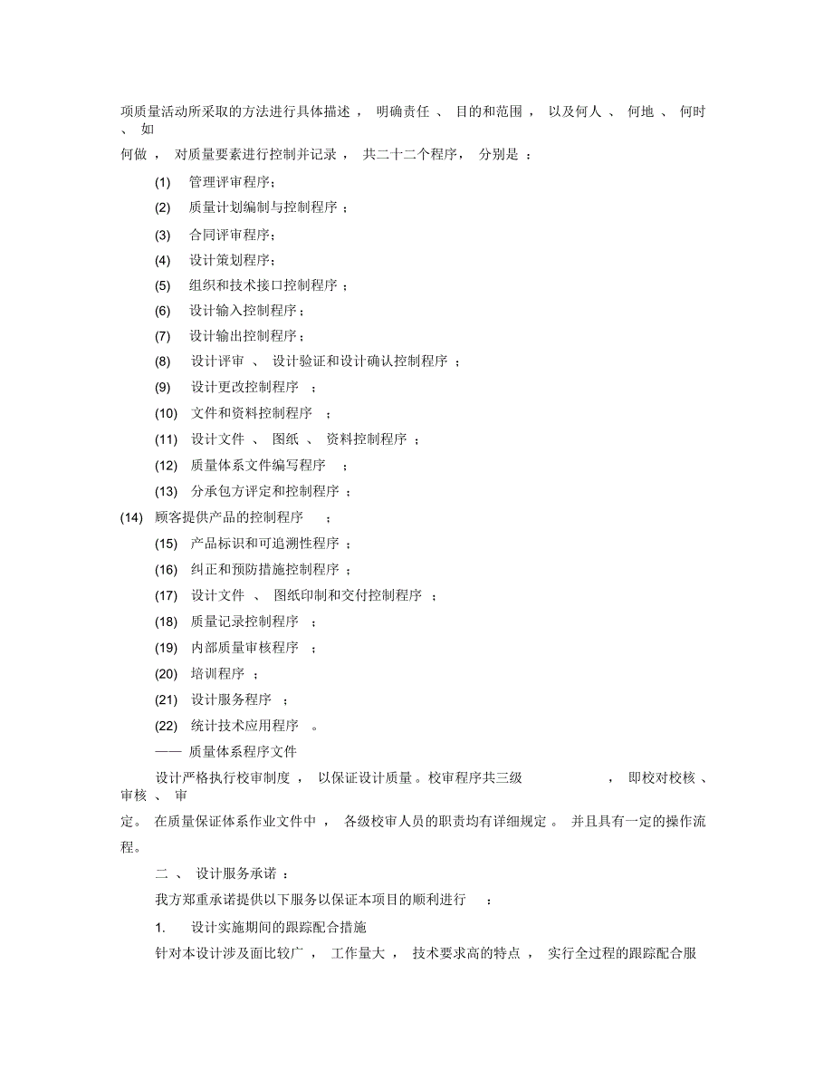 设计服务承诺书共10篇.docx_第3页