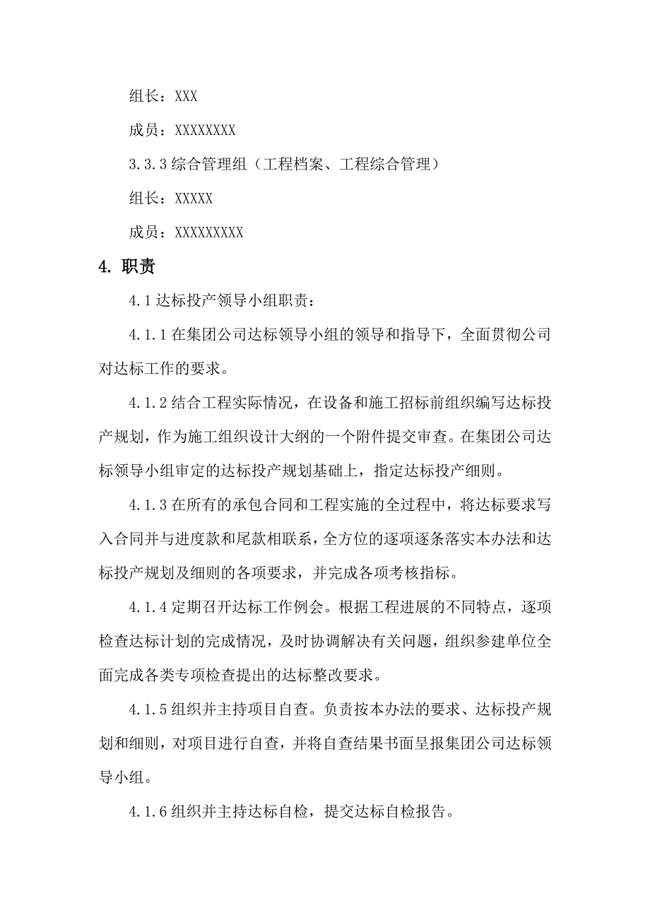 风电项目达标投产实施细则.doc_第3页