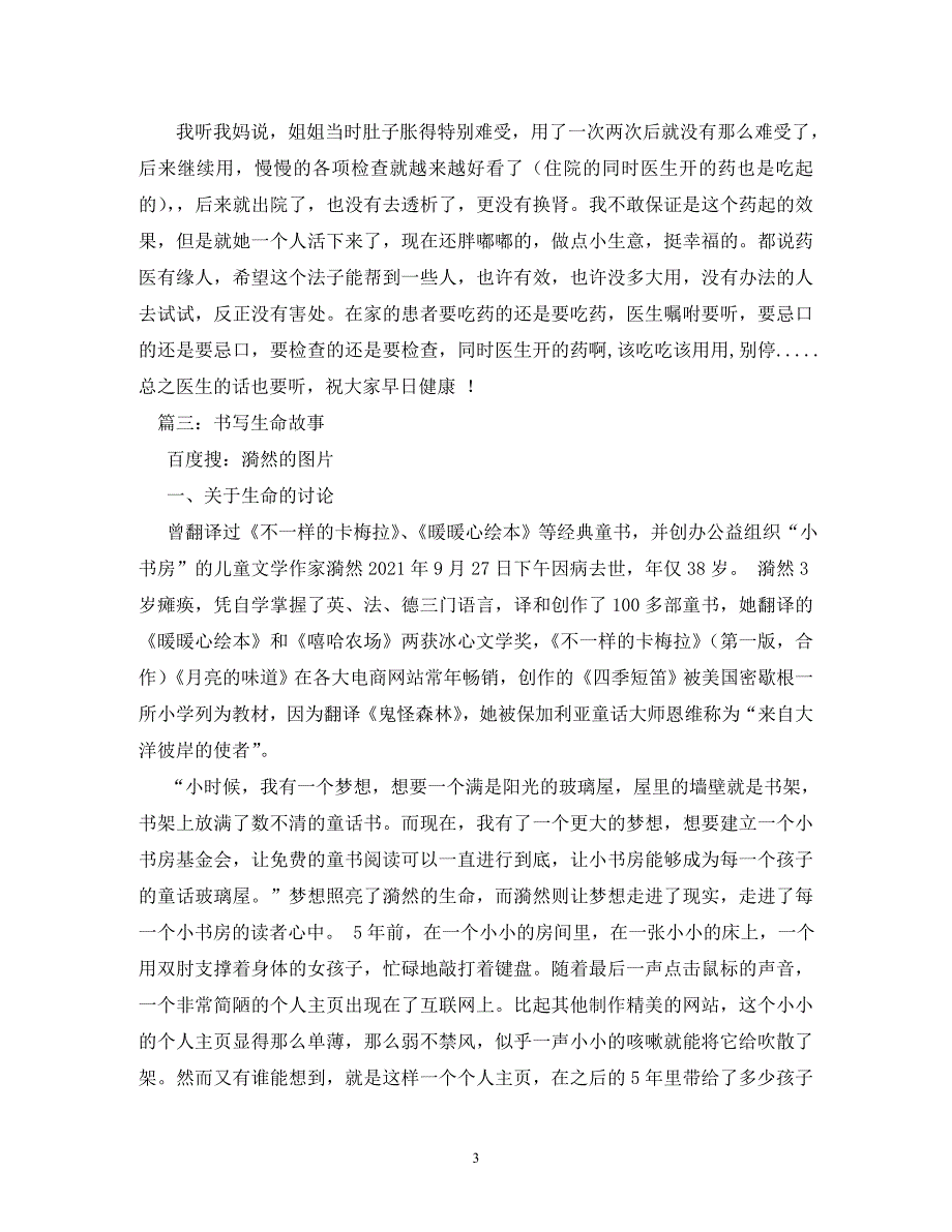 精编病危通知书制作.doc_第3页
