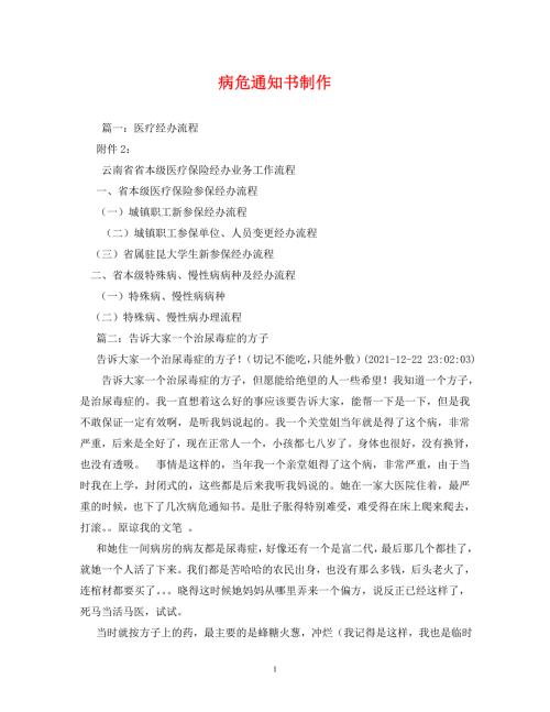 精编病危通知书制作.doc