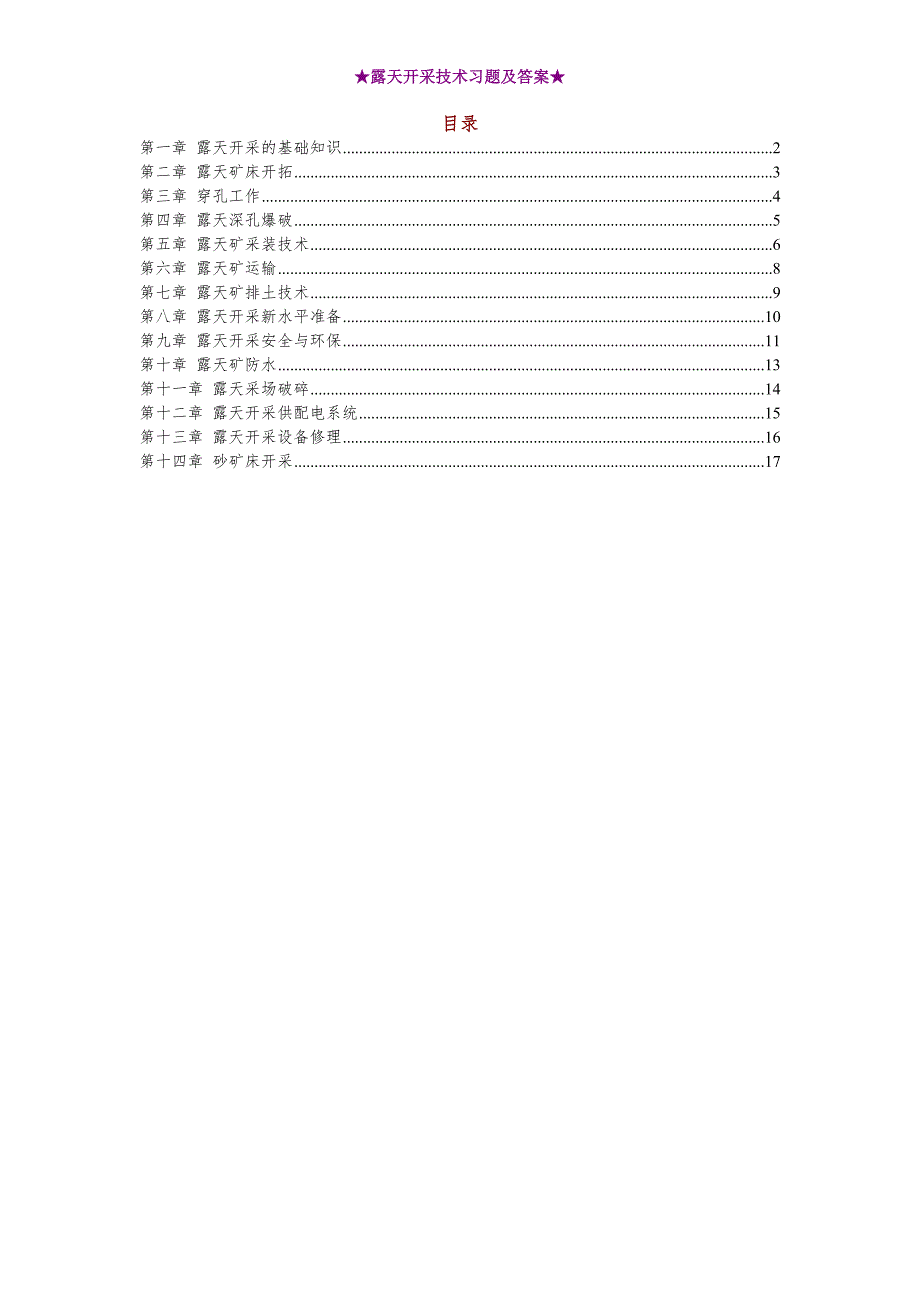 露天开采技术习题及答案.doc_第1页