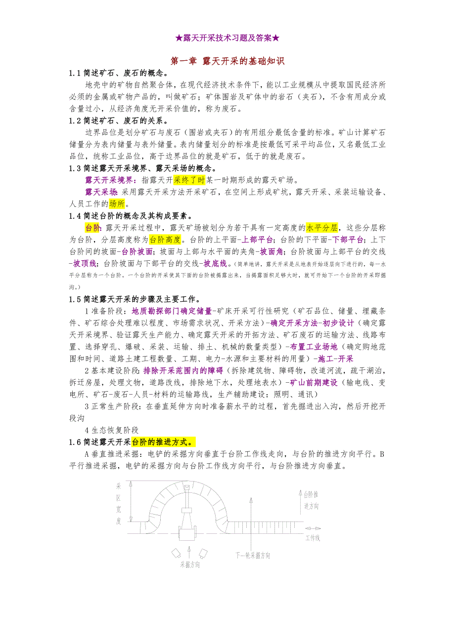 露天开采技术习题及答案.doc_第2页