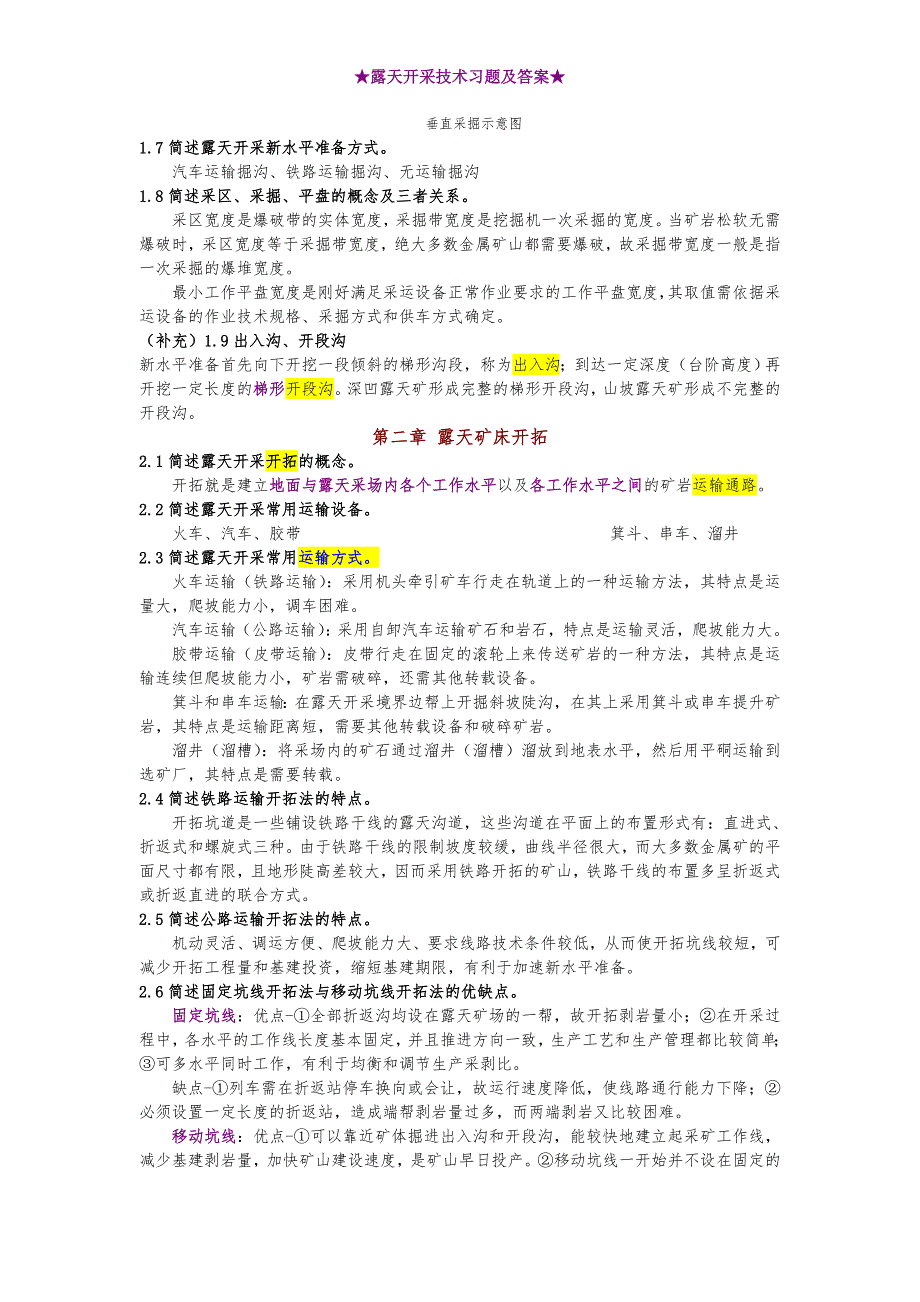 露天开采技术习题及答案.doc_第3页
