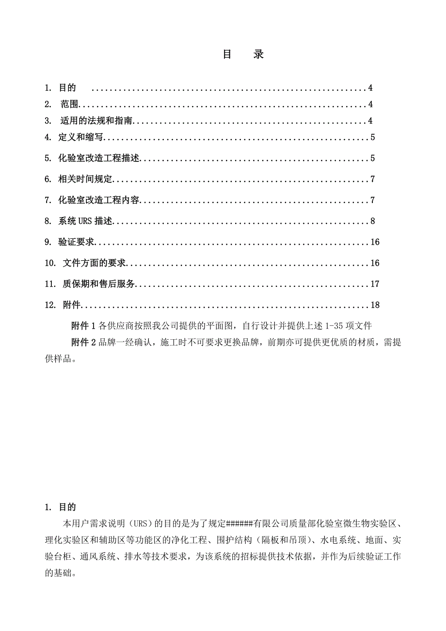 药厂实验室URS用户需求书.doc_第3页