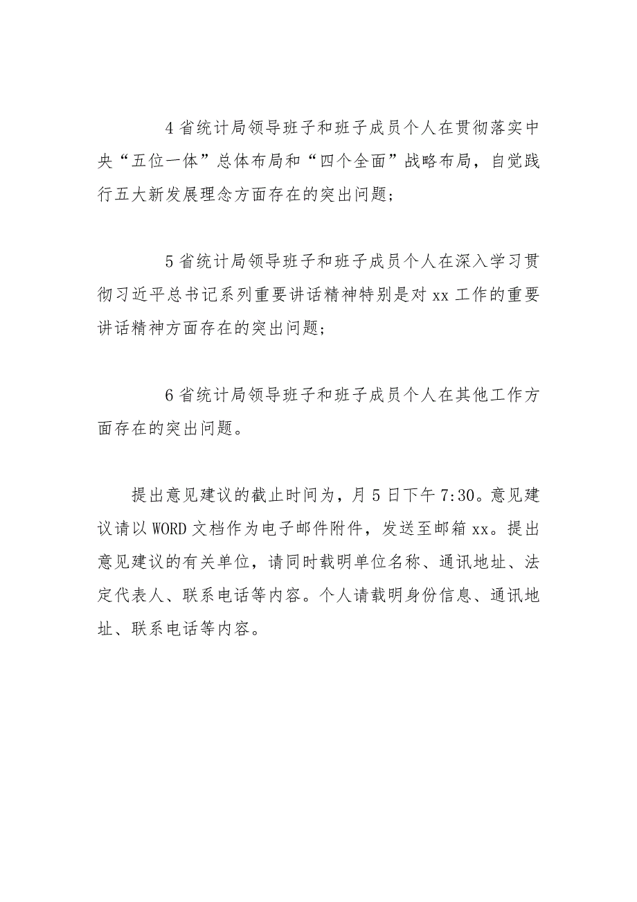 统计局2021民主生活会前征求意见建议范文.docx_第2页