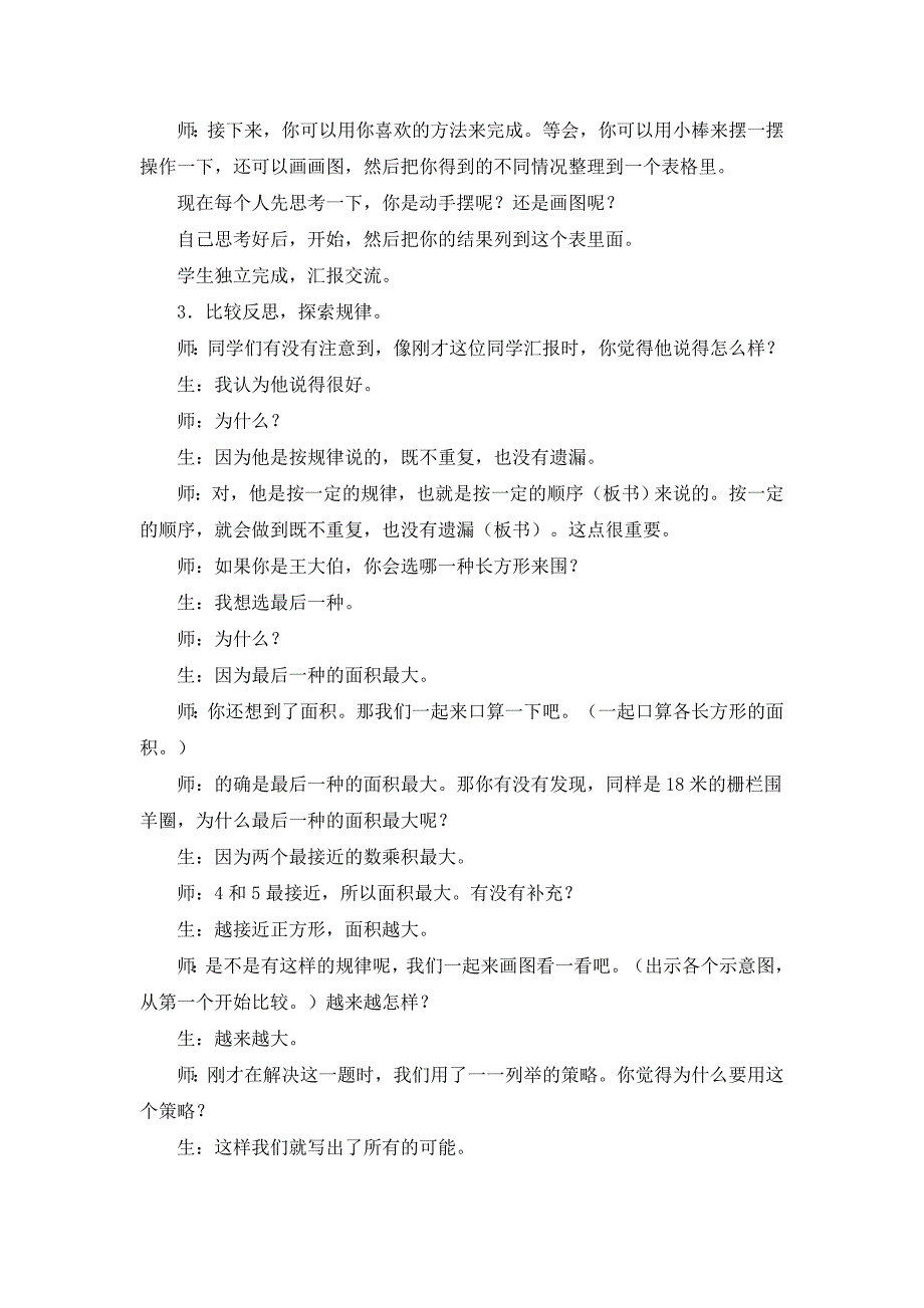 苏教版数学五年级上册解决问题的策略教学设计.doc_第2页