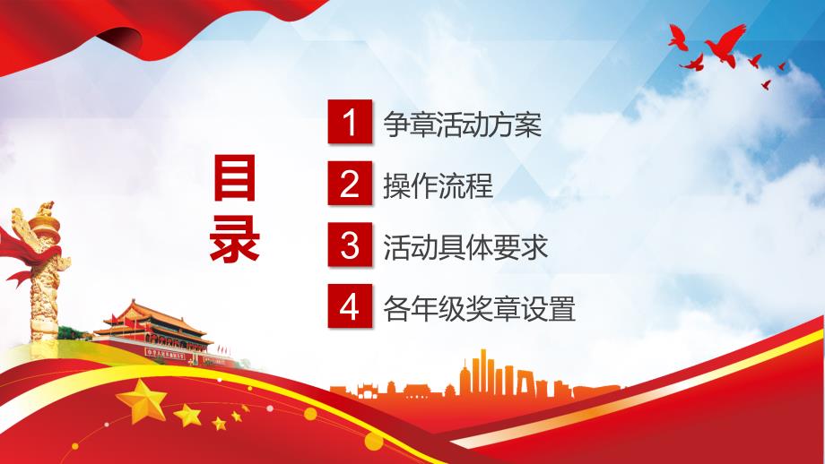 红领巾奖章我来争年红领巾争章启动课争章计划主题班会专题实用PPT课件讲解.pptx_第2页