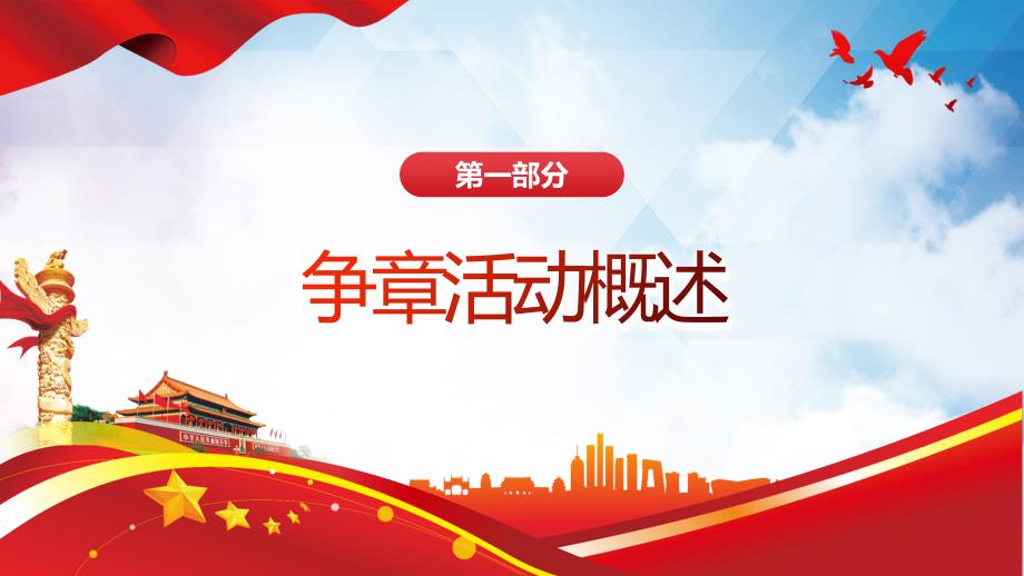 红领巾奖章我来争年红领巾争章启动课争章计划主题班会专题实用PPT课件讲解.pptx_第3页